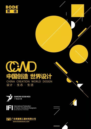 1.3-廣州設(shè)計(jì)周3.jpg