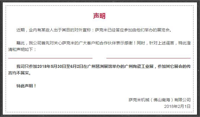 薩克米聲明.jpg