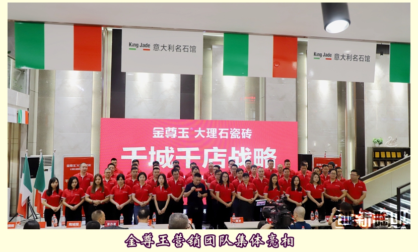 ▲金尊玉營銷團隊集體亮相_副本.jpg