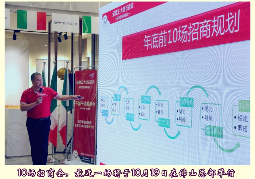 ▲10場招商會,最近一場將于10月19日在佛山總部舉行.jpg