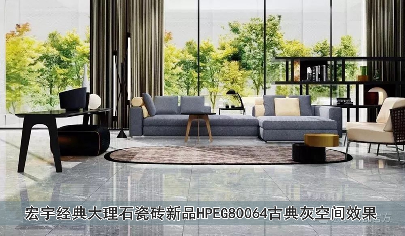 圖5 宏宇經(jīng)典大理石瓷磚新品HPEG80064古典灰空間效果.jpg